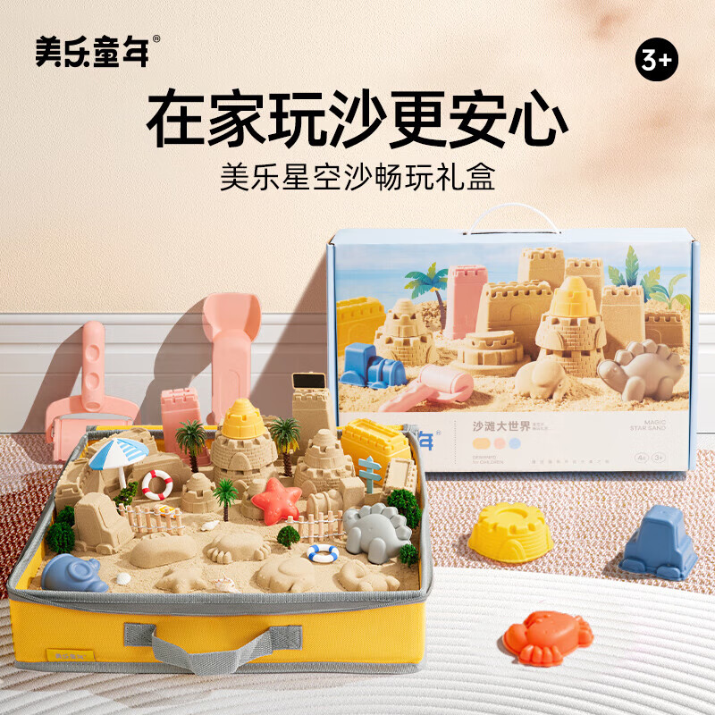 美乐童年儿童太空玩具沙无毒星空沙套装生日礼物新年礼物不粘手伦堡沙玩具 4斤沙滩大世界【升级收纳沙盘】