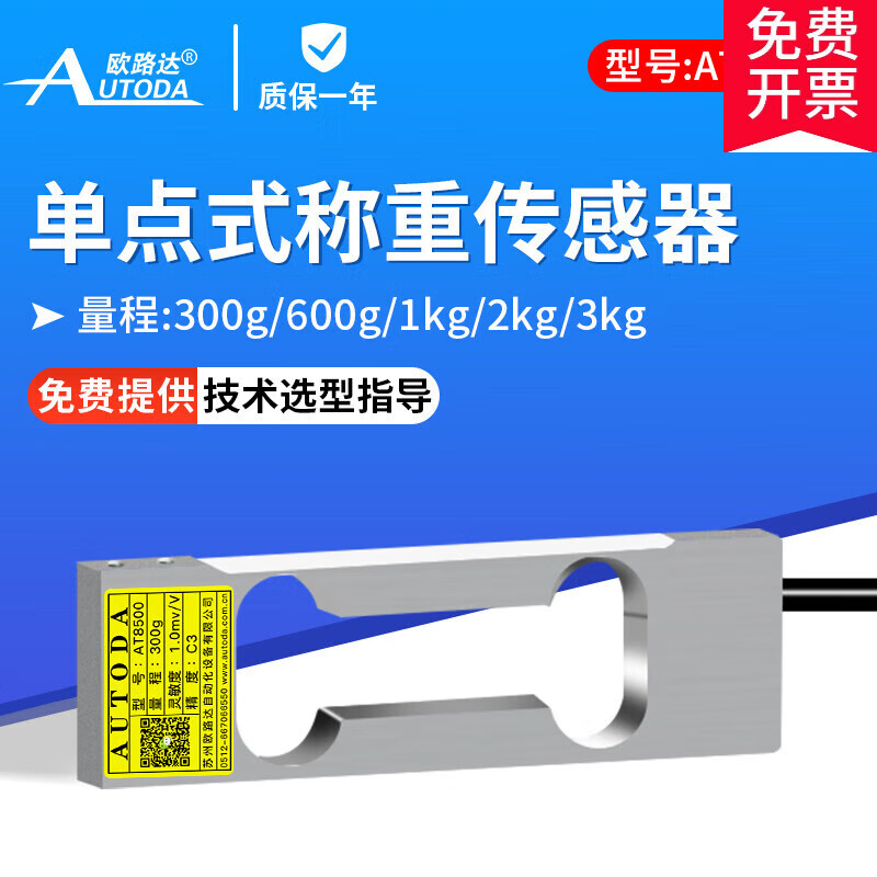 欧路达at8500电子秤称重高精度传感器高精度压力重力感应器1/2kg 300g
