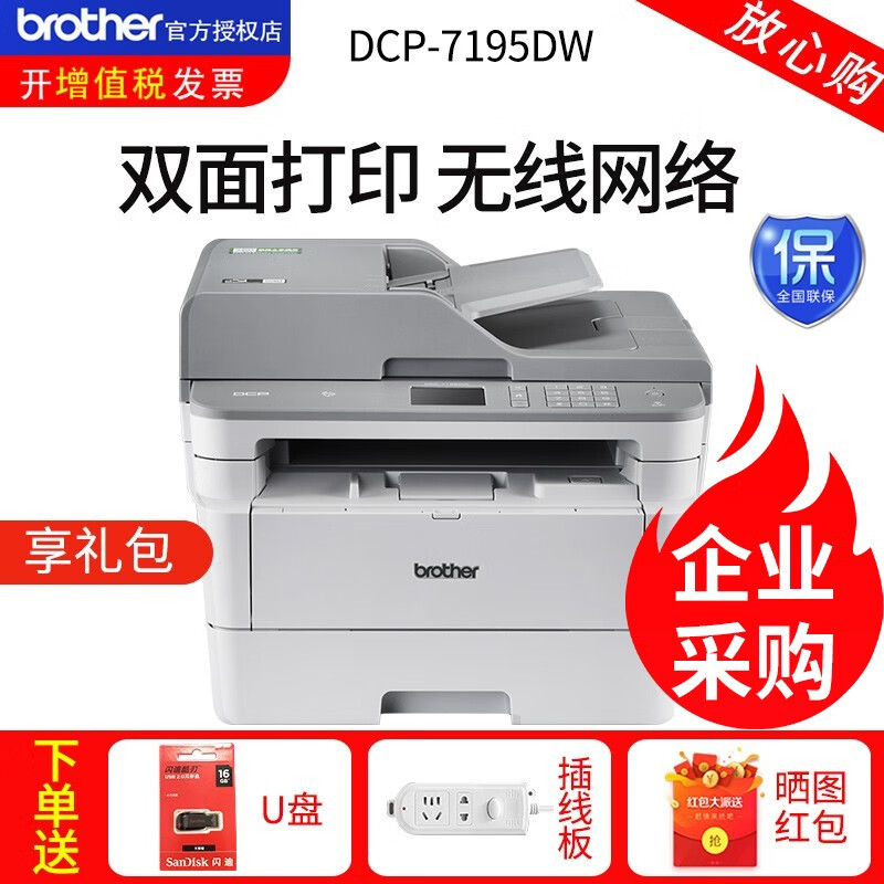 兄弟(brother) dcp-7195dw 黑白激光打印机多功能一体机a4双面打印有