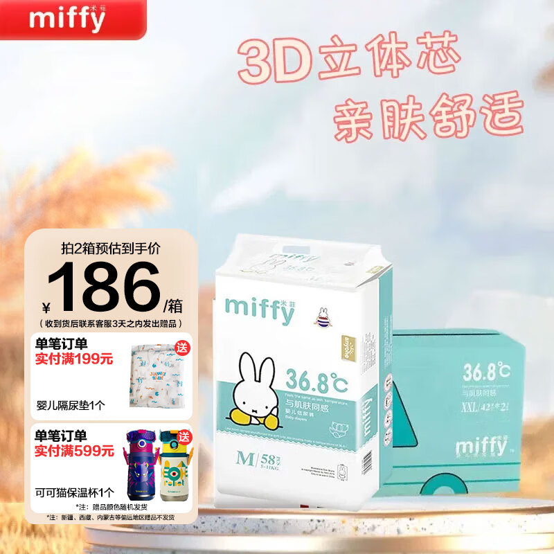 solove米菲纸尿裤经典款尿不湿婴幼儿尿不湿36.