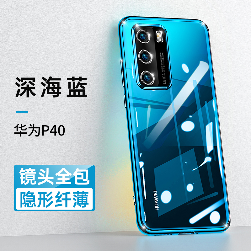 云粼 适用华为P40手机壳硅胶电镀透明全包镜头华为P40Pro手机壳防摔防滑超薄软壳液态保护套简约 华为P40【深海蓝】