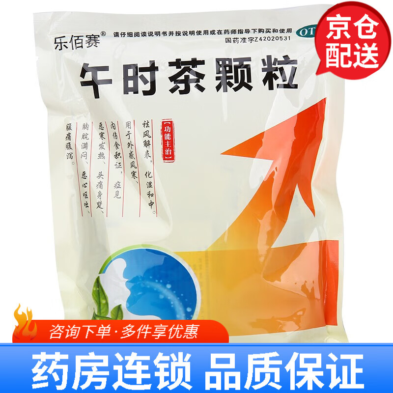 乐佰赛 午时茶颗粒冲剂 6g*20袋 外感风寒 腹痛腹泻 祛风解表