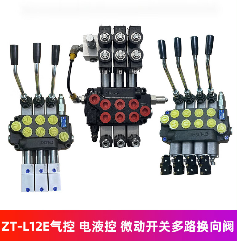 勋狸粑zt-l12e电液阀气控多路阀电动液压叉车环卫车微动开关多路换向