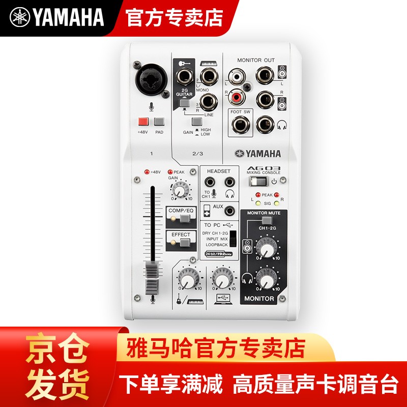 雅马哈（YAMAHA）AG03/AG-06声卡调音台 网络直播K歌声卡套装录音主播手机直播神器 AG-03无赠品