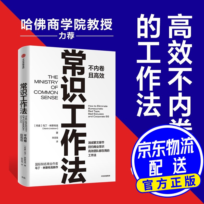 社会经济创业管理 常识工作法 不内卷且高
