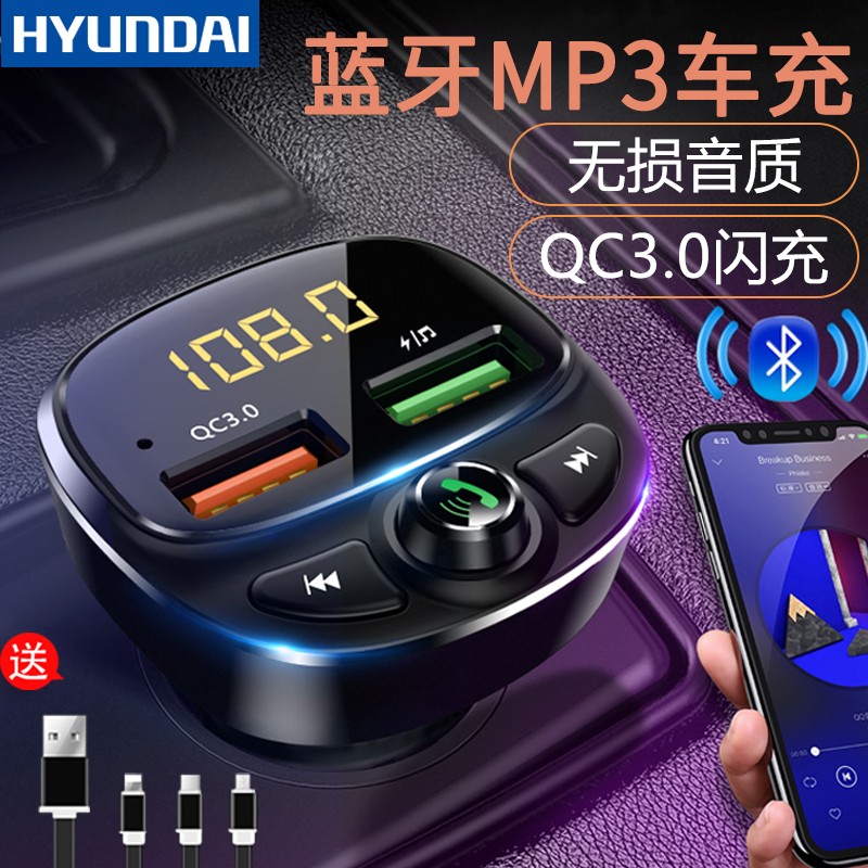 hyundai车载蓝牙说明书,hyundai蓝牙耳机说明书 现代(hyundai)车载mp3蓝牙音乐播放器 车载充电器 u盘免提电话无损