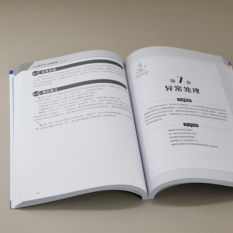 Java程序设计经典课堂（第2版）