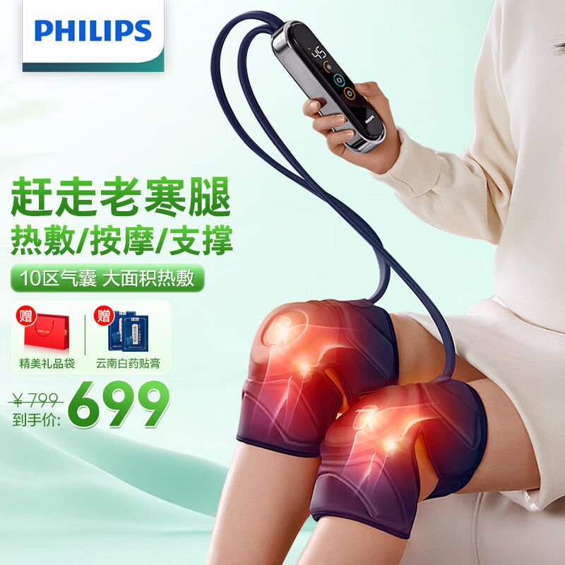 飞利浦（PHILIPS）膝盖按摩仪 膝盖热敷护理按摩器双膝揉捏护膝仪腿酸阴天腿冷暖膝 生日礼物送爸爸妈妈女友 5201L