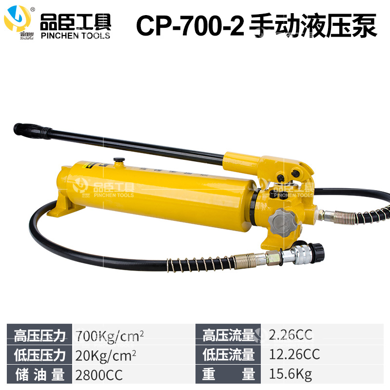 品臣工具 液压高压泵 液压手动泵 油压泵CP-700-2A 液压泵浦 CP-700-2A
