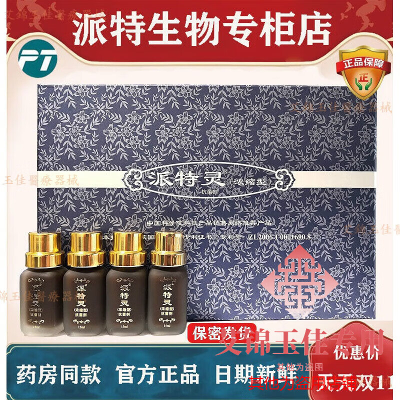 派特灵派特生物剂派特灵抗hpv北京中科院 一盒10ml一盒