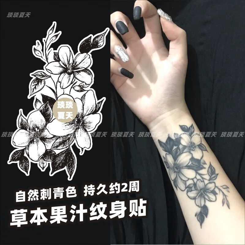 云翔四海草本果汁半永久洗不掉手腕素花男女防水持久不反光纹身贴 1张