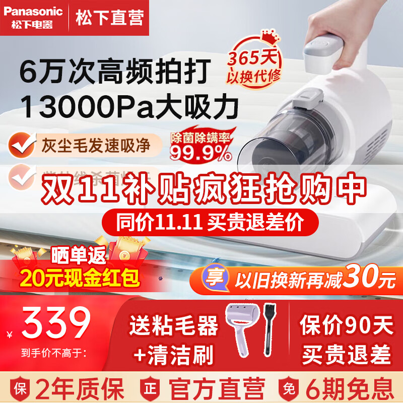 松下（Panasonic）除螨仪 家用手持除螨器 大吸力除螨机 床上吸尘器 高频拍打 热风除湿 紫外线深层杀菌 除螨虫神器 皎月白MC-DC10W【环保水洗滤芯 无需更换】属于什么档次？