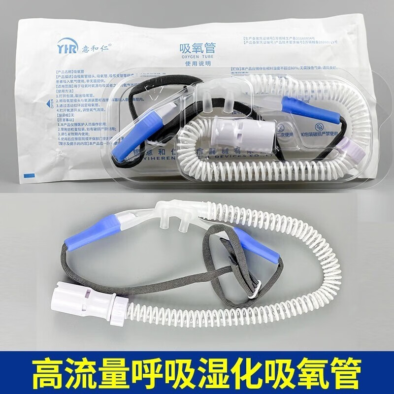 意和仁意和仁高流量鼻氧管一次性鼻导管连接管吸氧管高流量鼻管HFNC氧疗 高流量吸氧管1个装