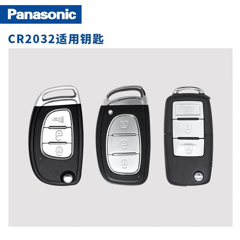 松下（Panasonic）CR2032 原装进口 3V 适用于北汽幻速s2 s3l s5 s6 s7 h3f h2 h2e h2v h5h6汽车钥匙纽扣电池 CR-2032 2粒