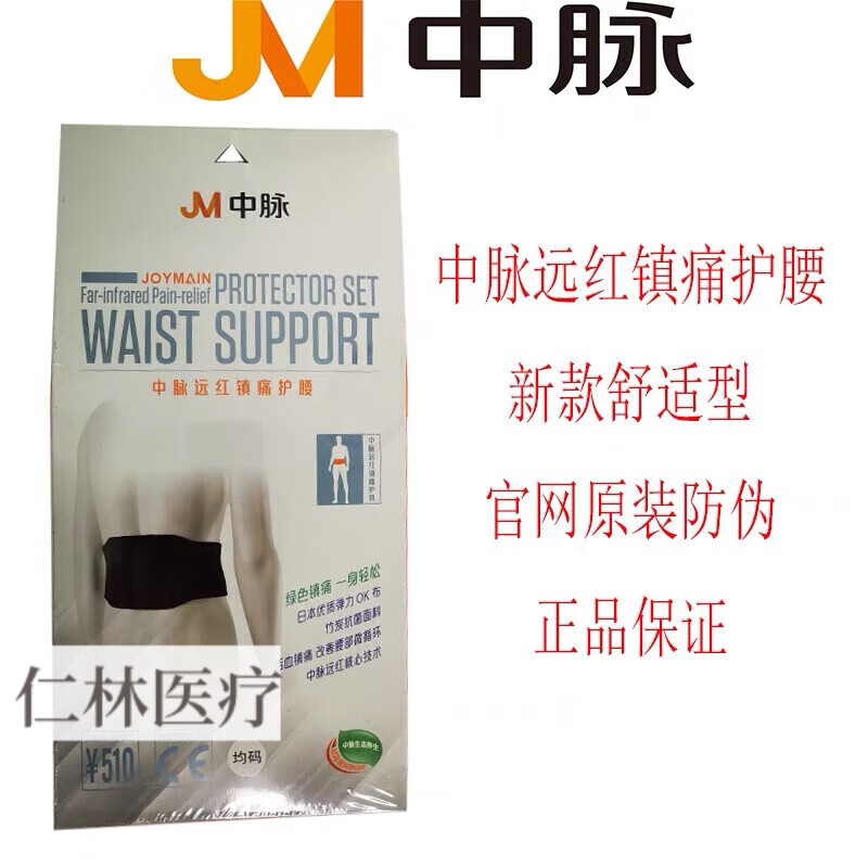暖胃 升级版中脉远红镇痛护腰带加强型自发热保腰椎暖护 升级版护腰