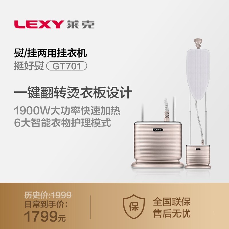 莱克（LEXY）挂烫机电熨斗 家用立式双杆大功率 蒸汽手持烫熨衣服 GT701