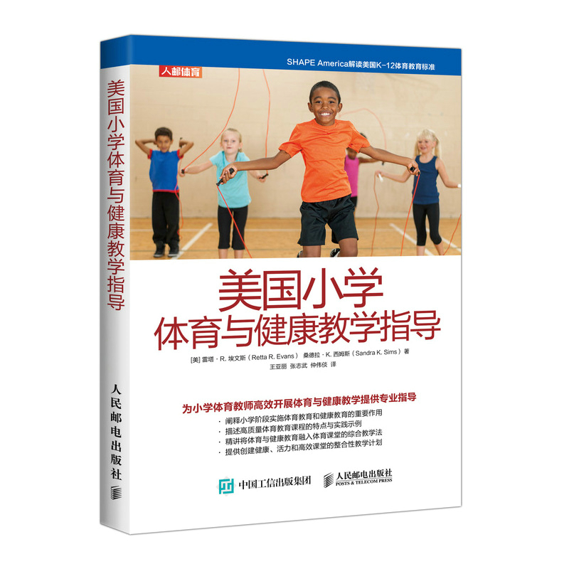 美国小学体育与健康教学指导 美国K-12体育教育标解读书籍