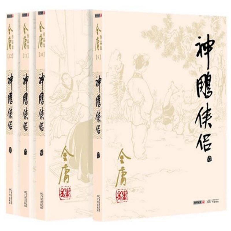 神雕侠侣共4册 金庸电视剧原著原版武侠小说全集作品集 朗声旧版