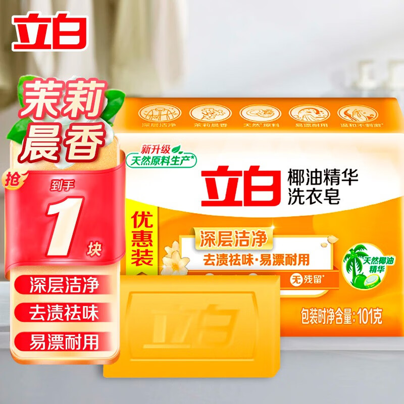 立白椰油精华洗衣皂 祛味透明香皂 深层去渍 耐用不伤手 家用 101g*1块 (仅售￥12.9)