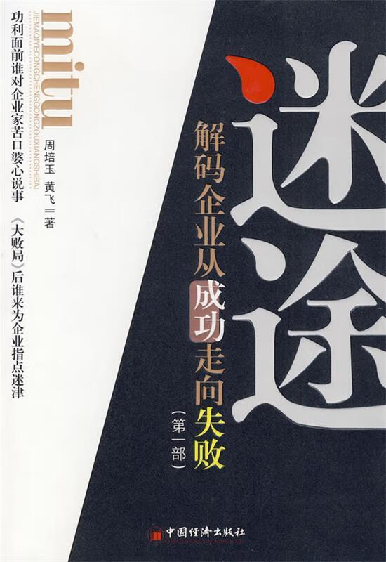 【正版书籍】迷途(单册)