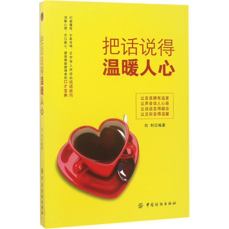 把话说得温暖人心