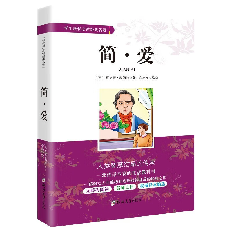 【领劵选5套】 简·爱高性价比高么？