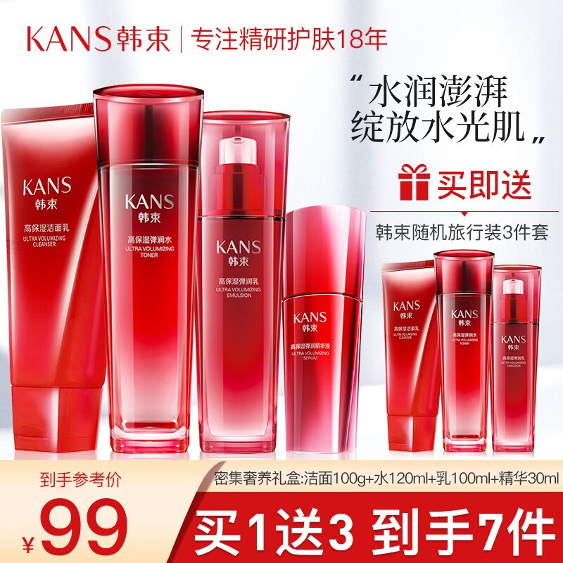 韩束（KanS）套装礼盒护肤品女巨水光补水保湿滋润水油平衡细致毛孔化妆品 密集奢养礼盒（洁水乳精华）