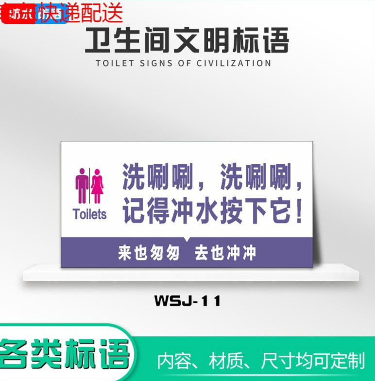 厕所保持干净清洁细微之处见公德一步之间显文明洗手间卫生提示语京功