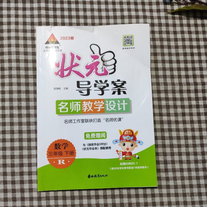 【绝版旧书】状元成才路.