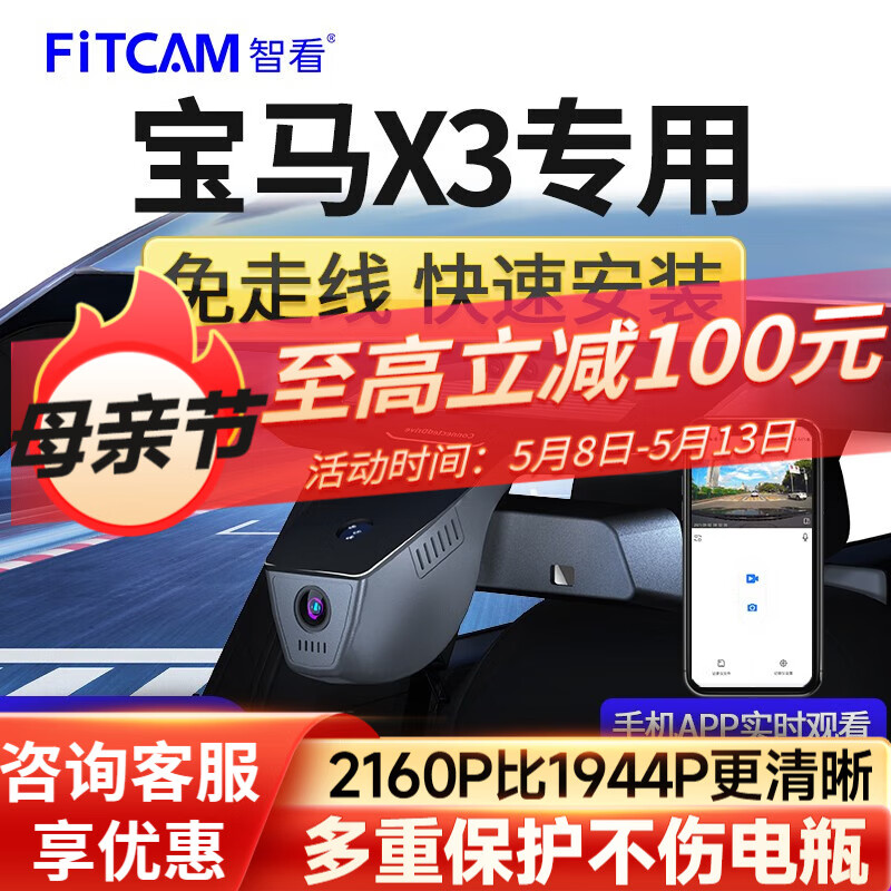智看（FiTCAM）适用于宝马X3 iX3行车记录仪18-24款高清4K免走线停车监控专用 黑色 【4K超清版】单镜头+64G高速卡+包安装