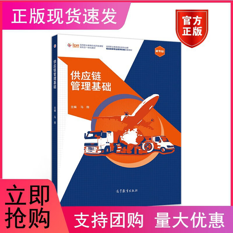 供应链管理基础【精选】