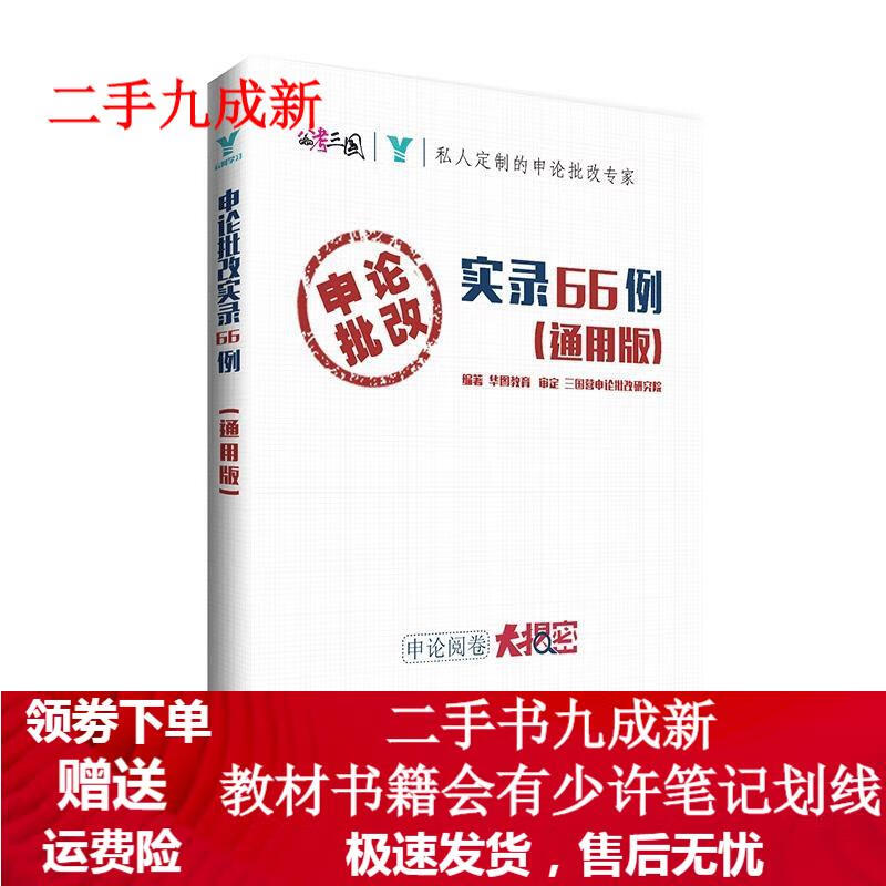 申论 9787505139633 红旗出版社