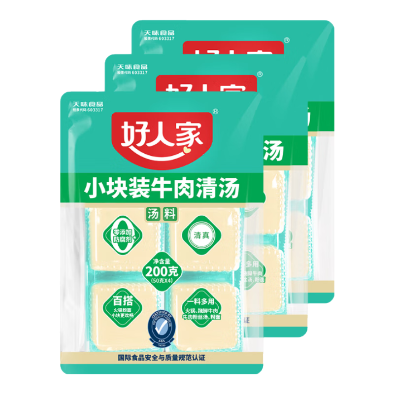 好人家0添加小塊裝火鍋底料 牛肉清湯200g*3袋