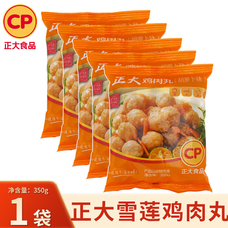 cp正大雪莲胡萝卜鸡肉丸350克料理鸡丸烧烤食品火锅东北特产 雪莲鸡肉