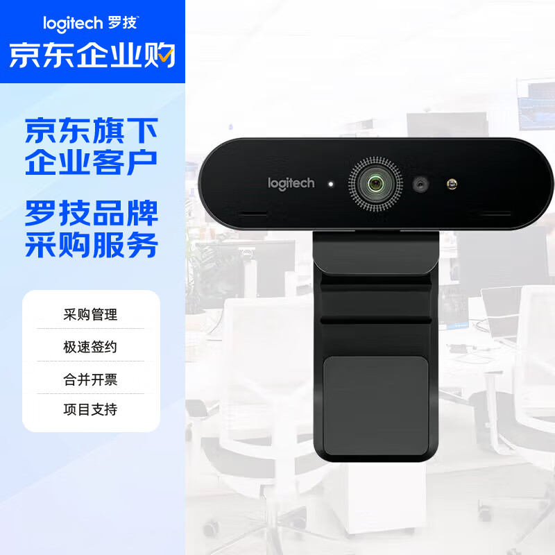 罗技（Logitech）C1000e 企业级4K超高清商务视频会议网络摄像头 家用广角摄像头带麦克风 红外人脸识别