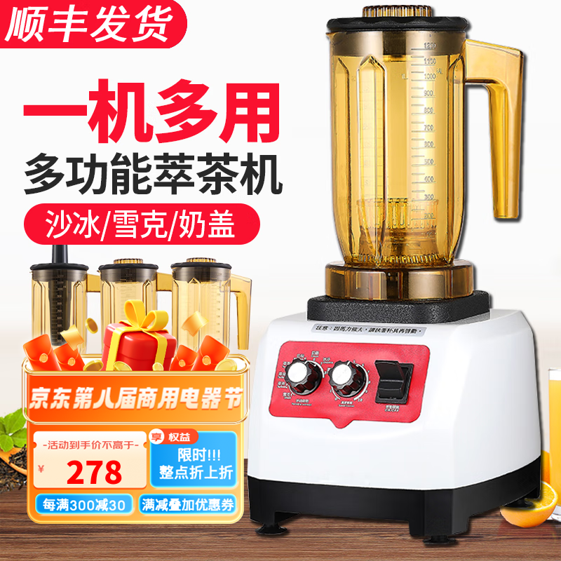 麦豆 萃茶机商用沙冰机奶茶店专用多功能破冰机奶盖榨汁冰沙碎冰碎茶机 主机+二杯【萃茶+奶盖+沙冰+雪克】四选二使用感如何?