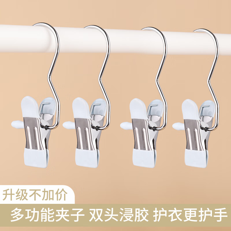 多功能带挂钩夹子金属不锈钢帽子裙子裤夹无痕晾衣夹单个便携小夹 天空蓝【软胶无痕】 2个