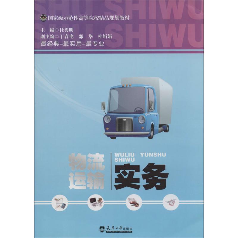 物流运输实物