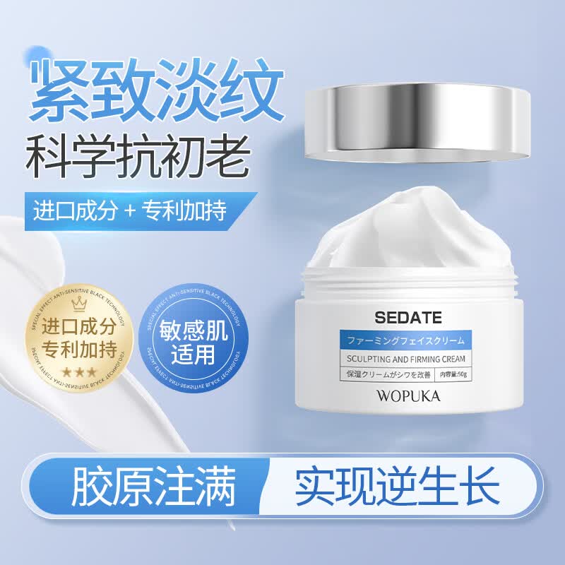 SEDATE进口多肽小分子胶原蛋白保湿面霜抗皱修复淡化细纹紧致防皲裂50g 【海外进口】保湿抗皱面霜*1怎么看?