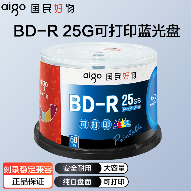 愛國者BD-R藍光盤可打印12速25G/50G/100G 空白光盤/光碟/刻錄盤/大容量 桶裝50片 BD-R【25G可打印】50片桶裝 套餐一【光盤+保護袋】