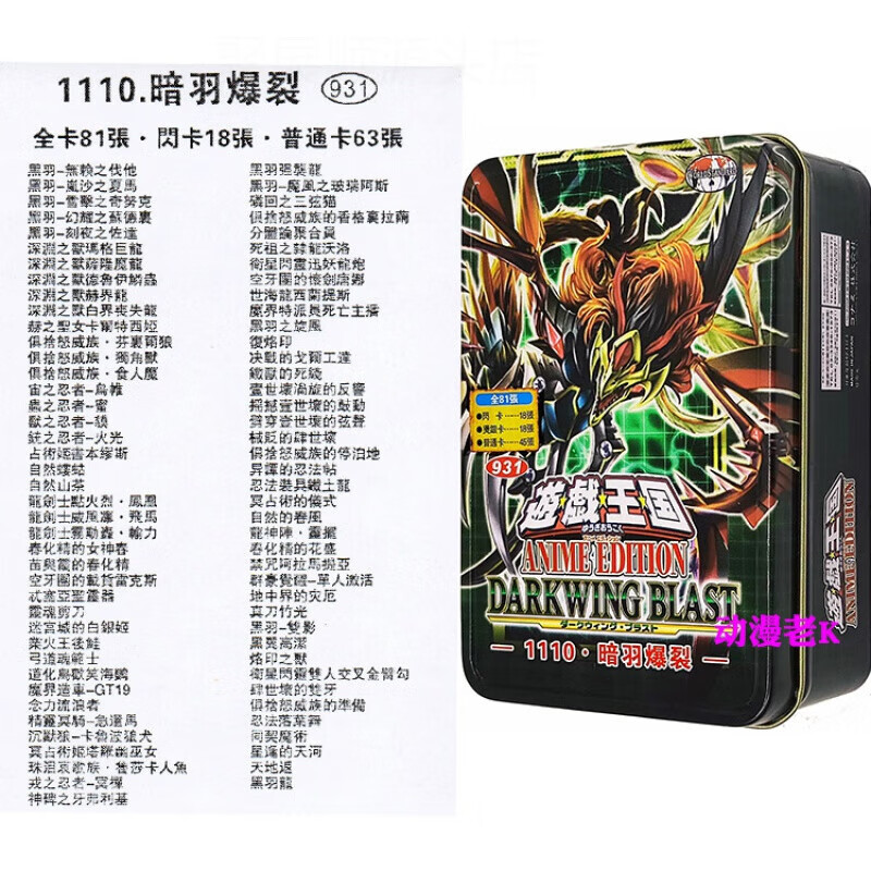 游戏王1110全卡表