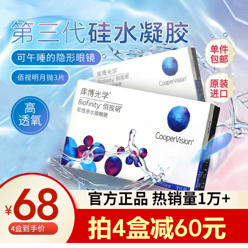 库博光学品牌透明隐形眼镜-价格走势和销量趋势一网打尽