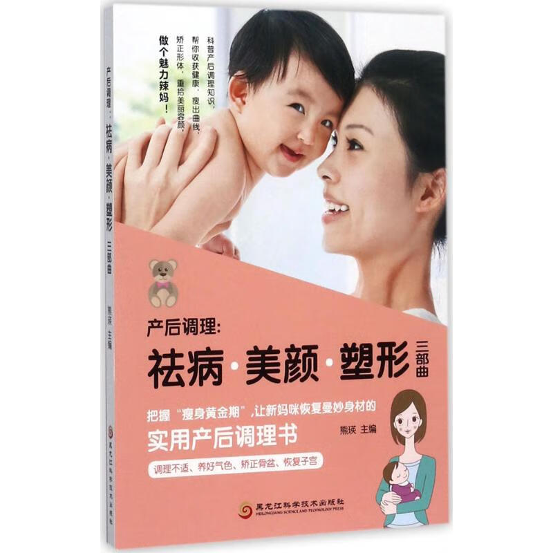 产后调理 熊瑛 主编 作 书籍