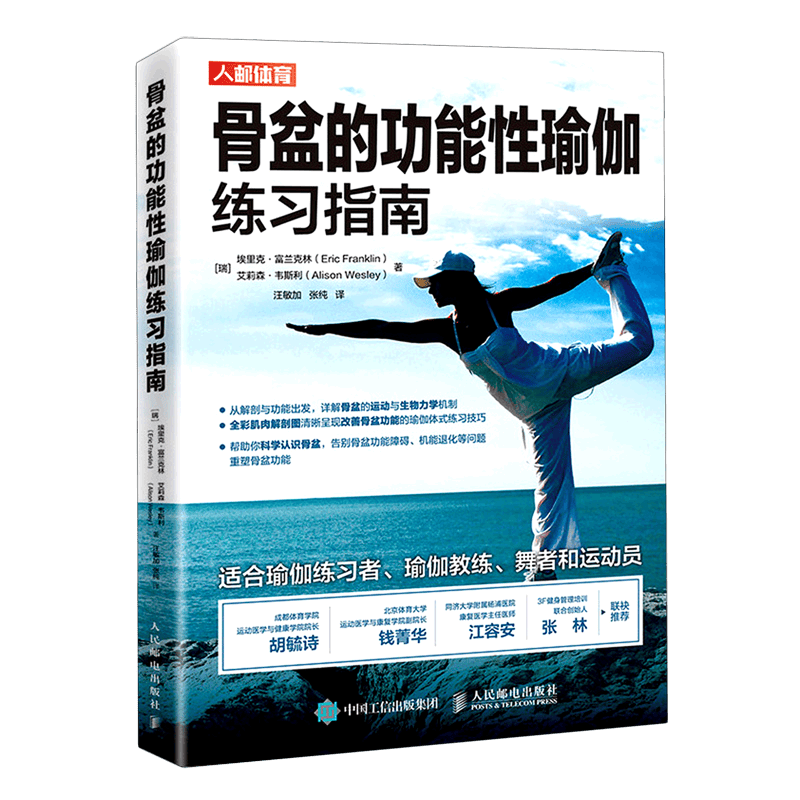 骨盆的功能性瑜伽练习指南
