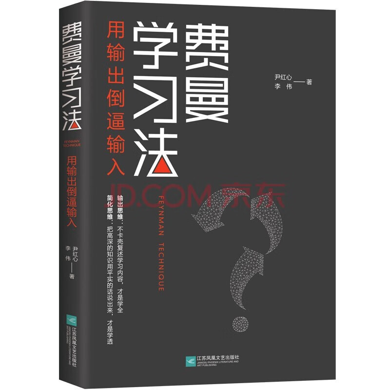 成为学习高手（套装5册）：极简学习法+ 费曼学习法 +如何成为一个会学习的人+高效学习+学会自学详情图