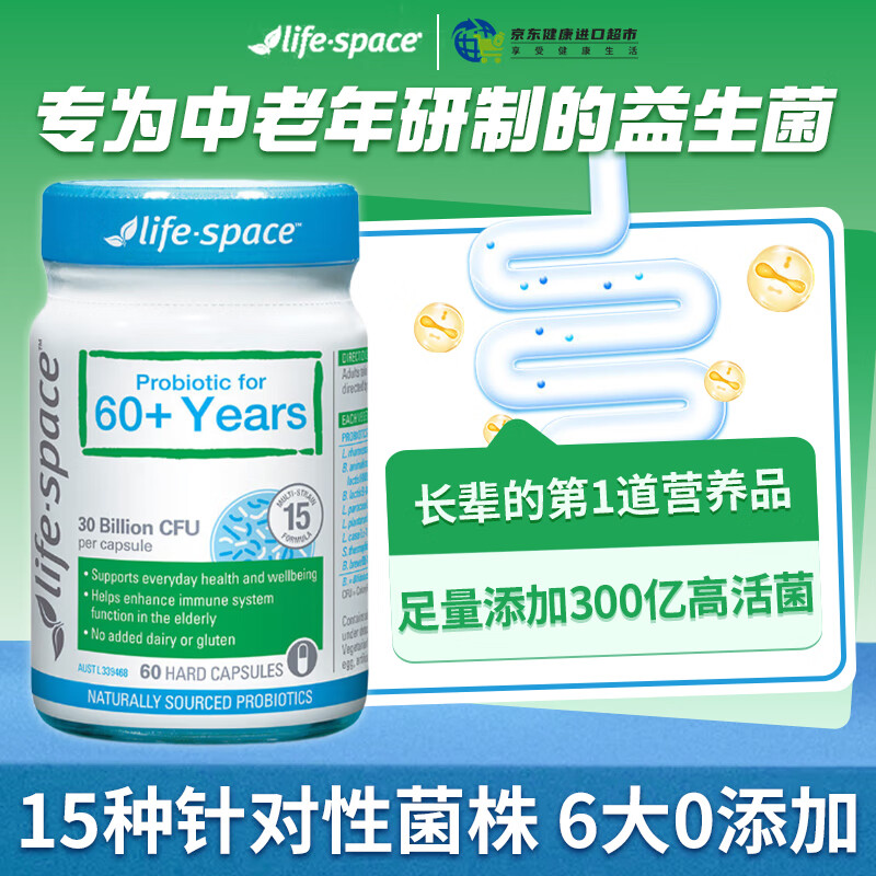 Life Space益倍适成人广谱益生菌 调理肠胃脾胃虚弱便秘 女性减肥塑身小蓝瓶 中老年益生菌 60粒（效期27年7月）