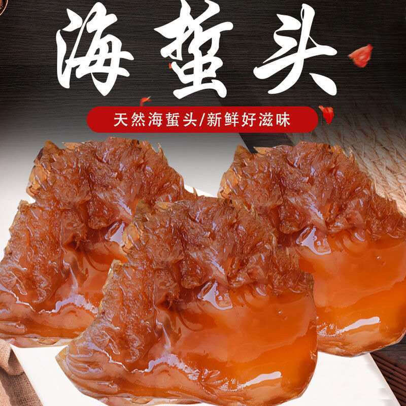 【现货】伯贤 生鲜新鲜海蜇头海垫头凉拌菜 大红花海蜇头 五斤装