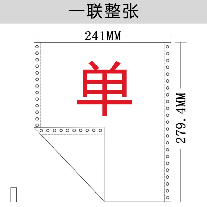 针式打印纸空白纸 机打出库单 一联/整张 500页
