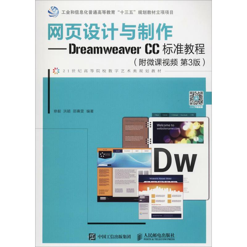 网页设计与制作——Dreamweaver CC标准教程(附微课视频第3版) mobi格式下载