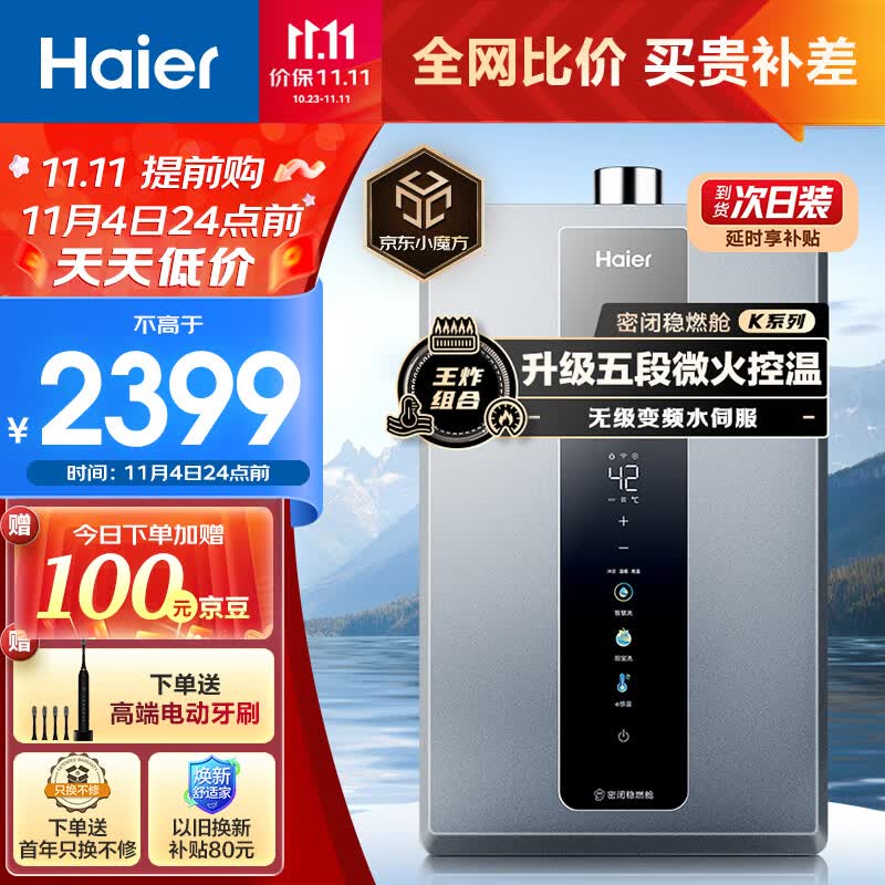海尔（Haier）16升燃气热水器天然气密闭稳燃舱无级变频水伺服恒温五段微火控温家用 JSQ31-16KL3PRO-FPXCU1高性价比高么？